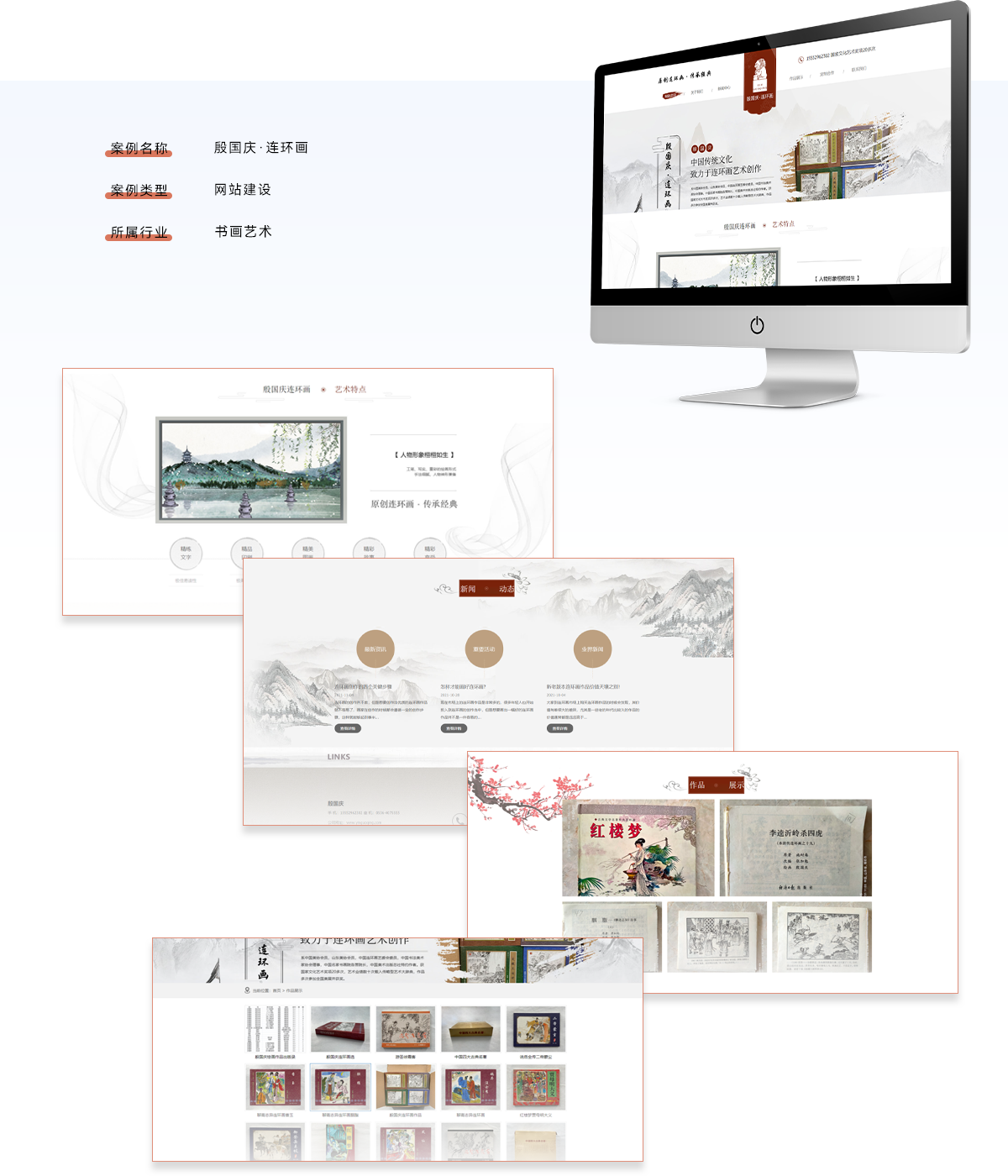 殷國(guó)慶連環(huán)畫網(wǎng)站.png